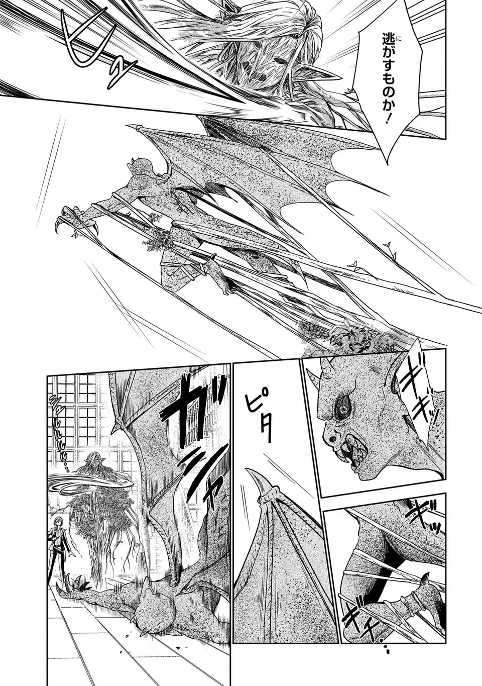Keishichou Majuu Taisakushitsu - Oukami Keiji to Mezame no Kenja Chapter 12 3ページ