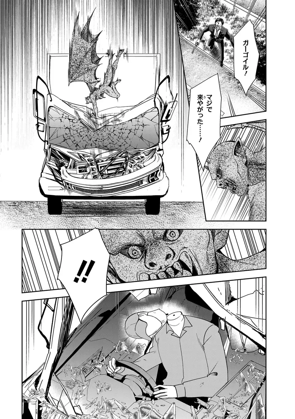 Keishichou Majuu Taisakushitsu - Oukami Keiji to Mezame no Kenja Chapter 12 22ページ