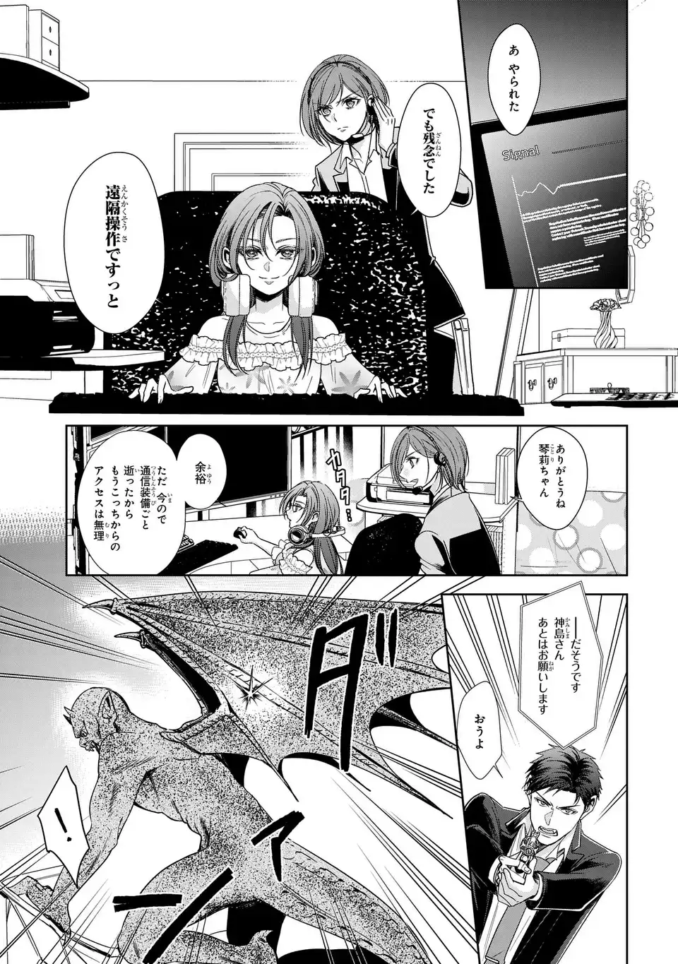 Keishichou Majuu Taisakushitsu - Oukami Keiji to Mezame no Kenja Chapter 12 23ページ