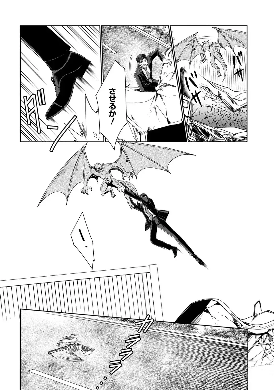 Keishichou Majuu Taisakushitsu - Oukami Keiji to Mezame no Kenja Chapter 12 24ページ