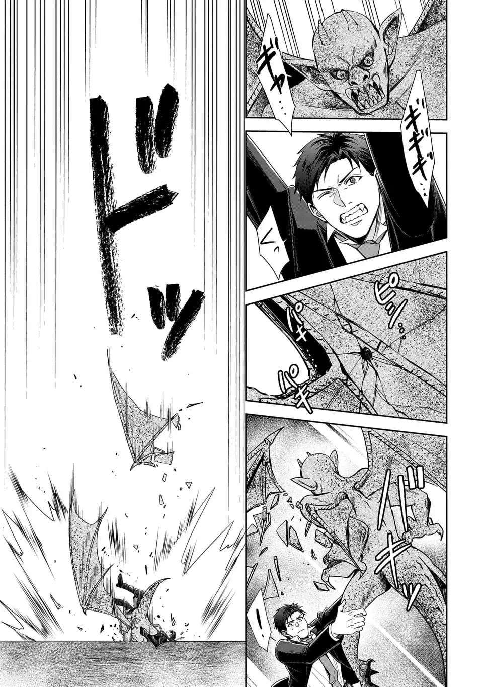 Keishichou Majuu Taisakushitsu - Oukami Keiji to Mezame no Kenja Chapter 12 25ページ