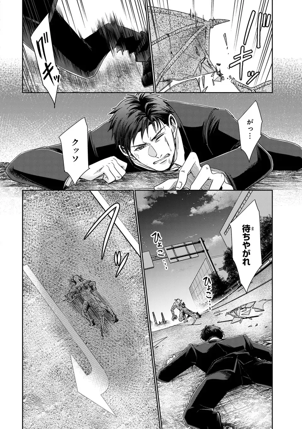 Keishichou Majuu Taisakushitsu - Oukami Keiji to Mezame no Kenja Chapter 12 26ページ