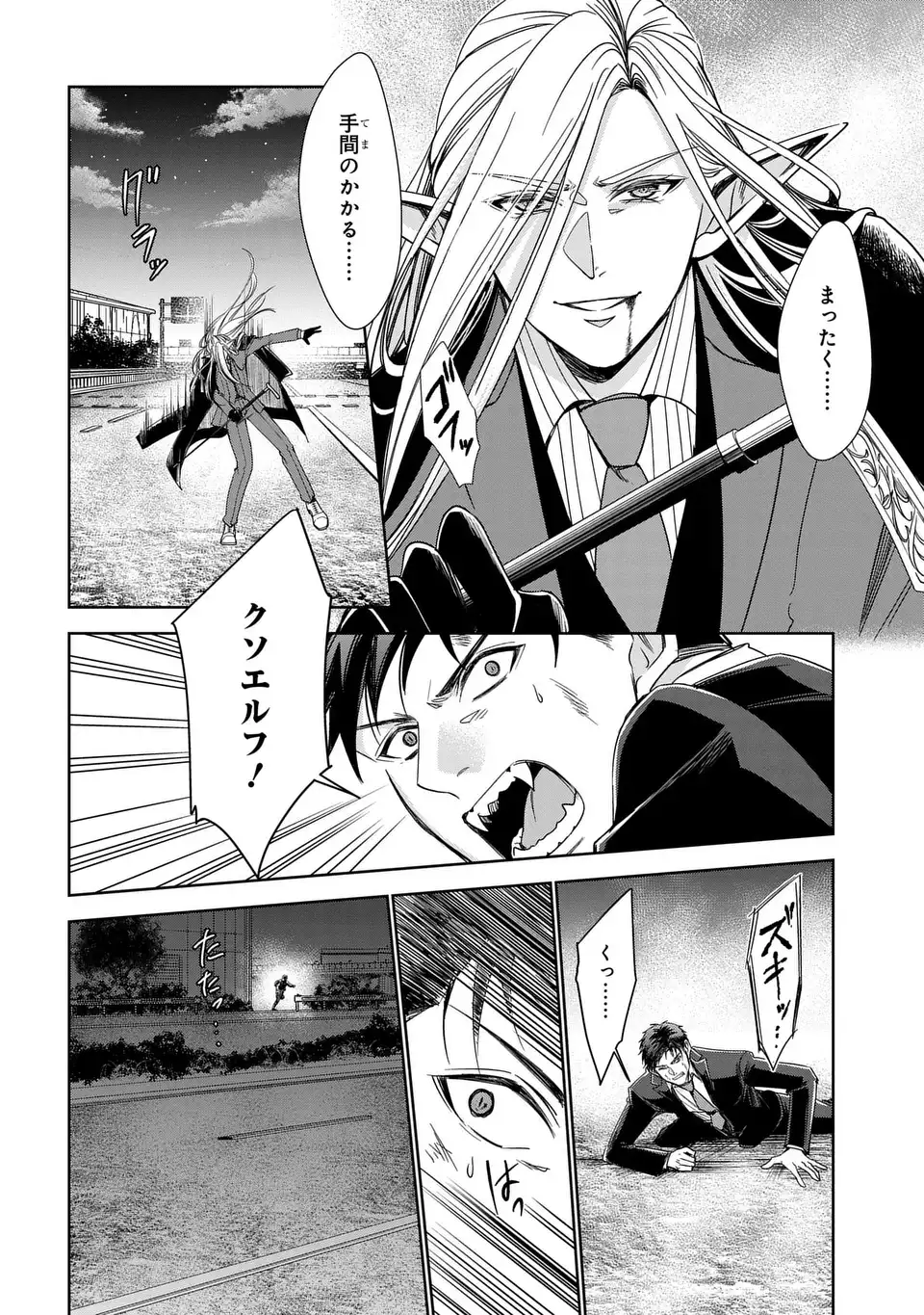 Keishichou Majuu Taisakushitsu - Oukami Keiji to Mezame no Kenja Chapter 12 28ページ