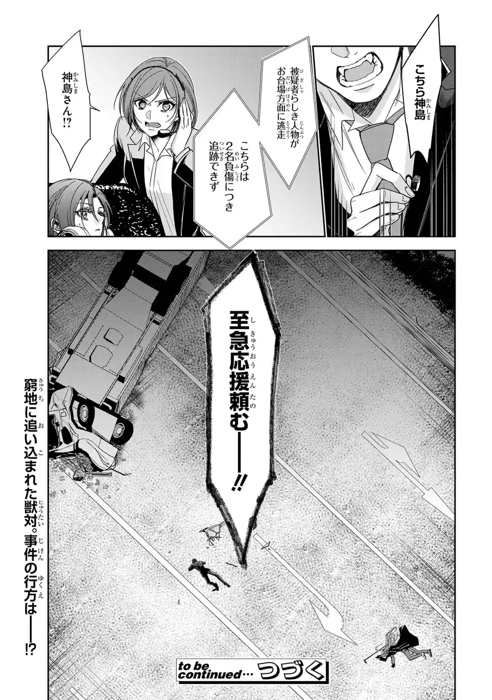 Keishichou Majuu Taisakushitsu - Oukami Keiji to Mezame no Kenja Chapter 12 29ページ