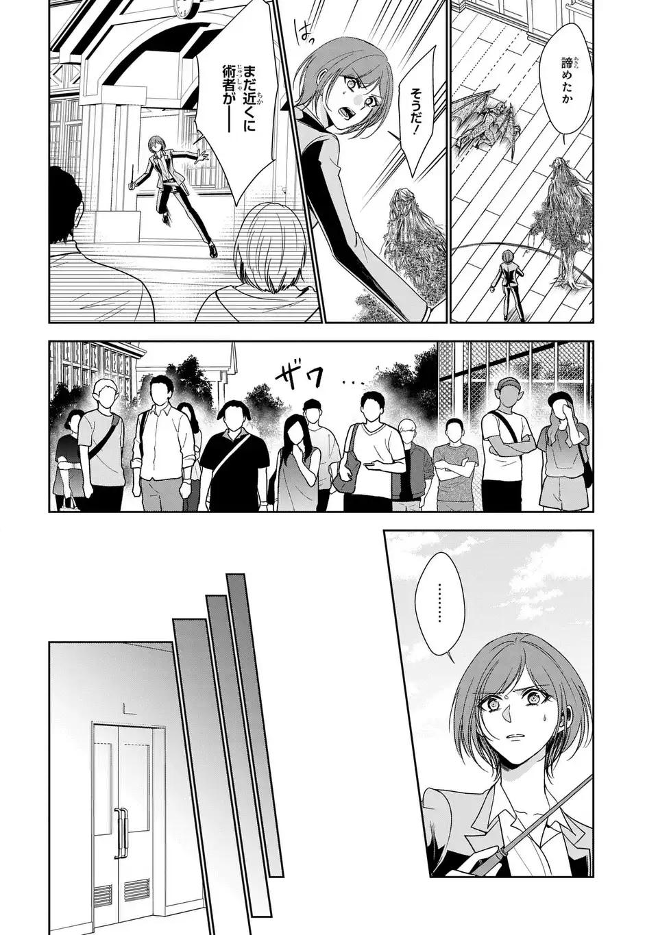 Keishichou Majuu Taisakushitsu - Oukami Keiji to Mezame no Kenja Chapter 12 4ページ
