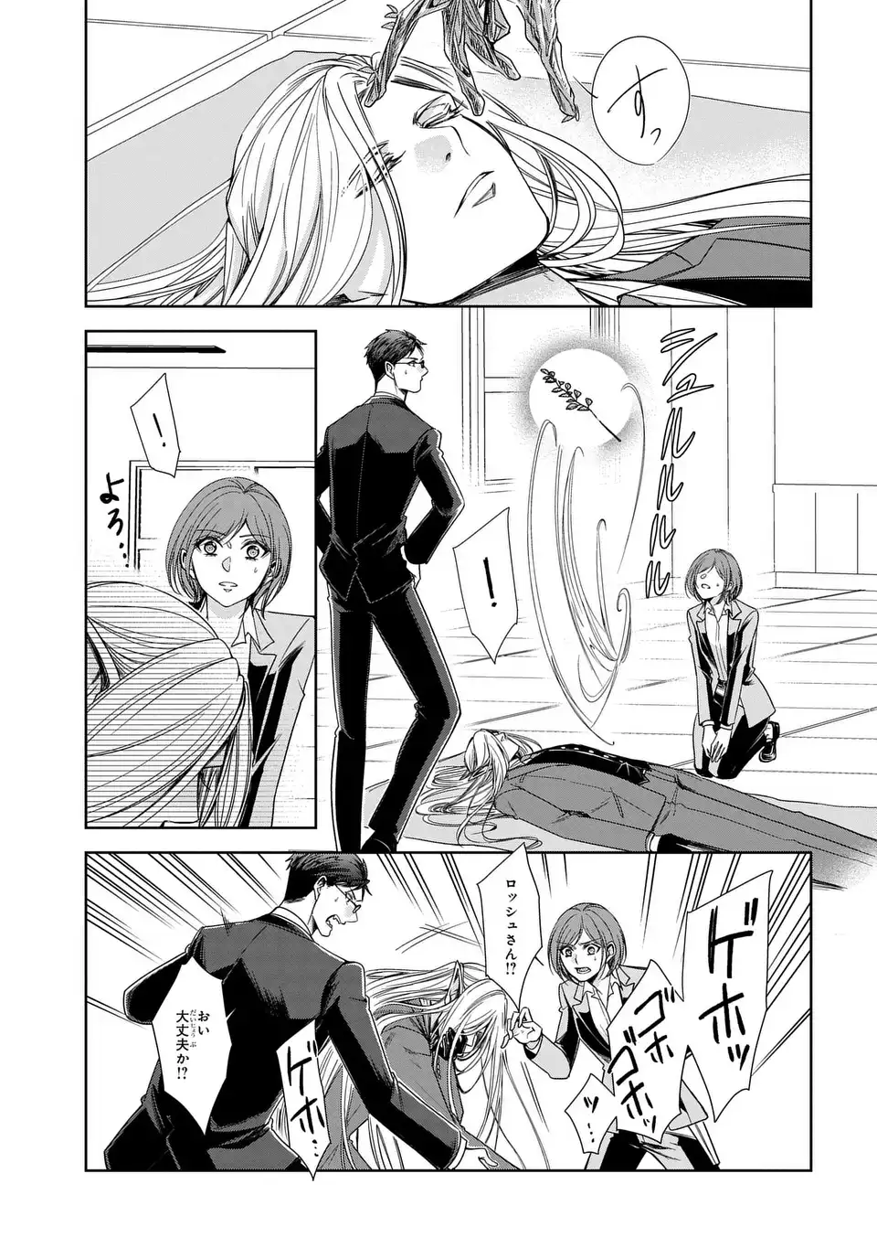 Keishichou Majuu Taisakushitsu - Oukami Keiji to Mezame no Kenja Chapter 12 5ページ
