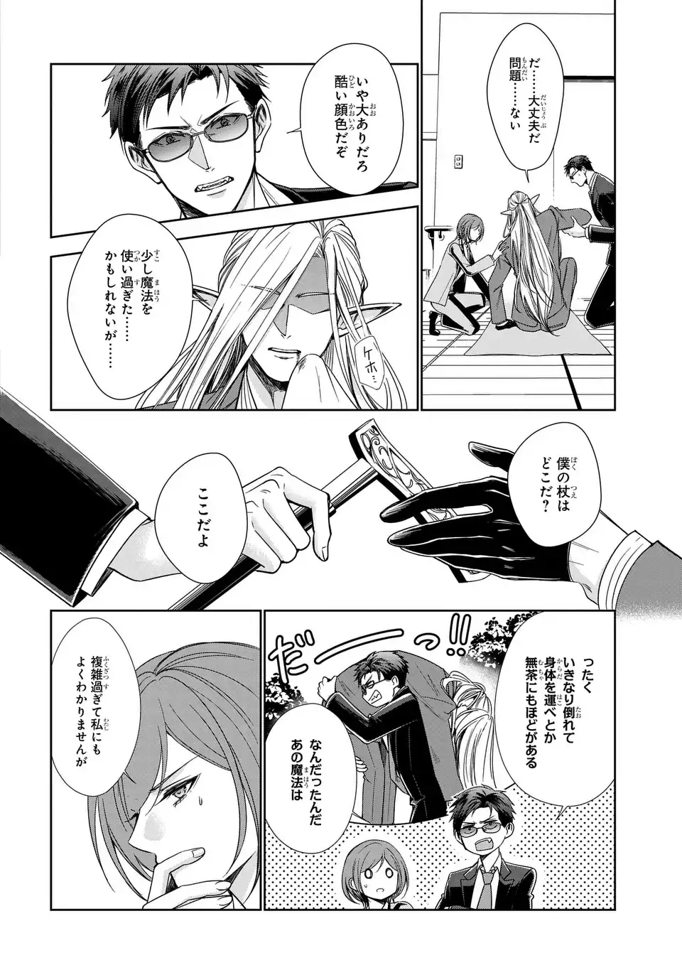 Keishichou Majuu Taisakushitsu - Oukami Keiji to Mezame no Kenja Chapter 12 6ページ