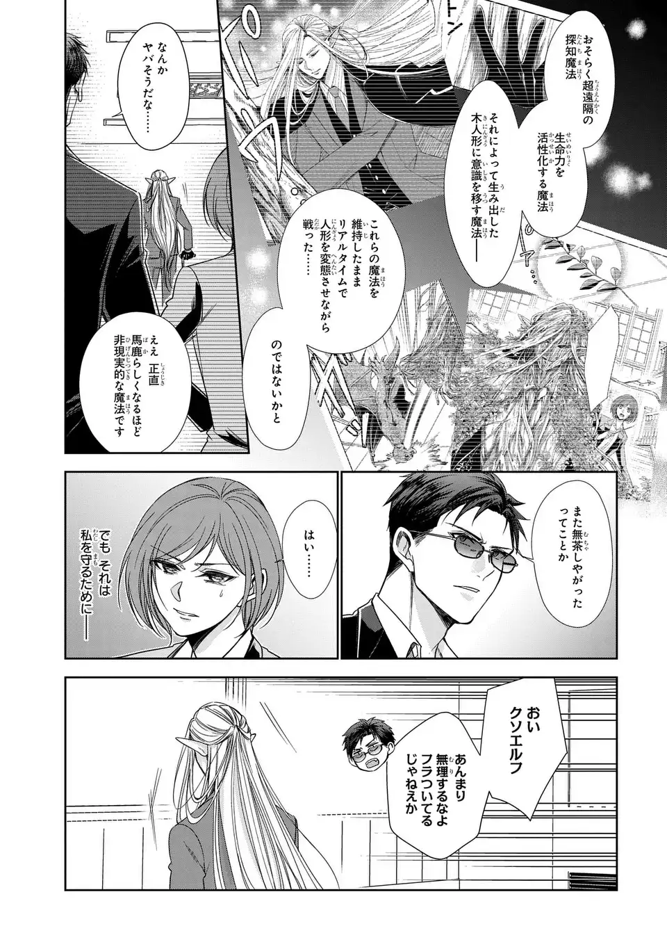 Keishichou Majuu Taisakushitsu - Oukami Keiji to Mezame no Kenja Chapter 12 7ページ