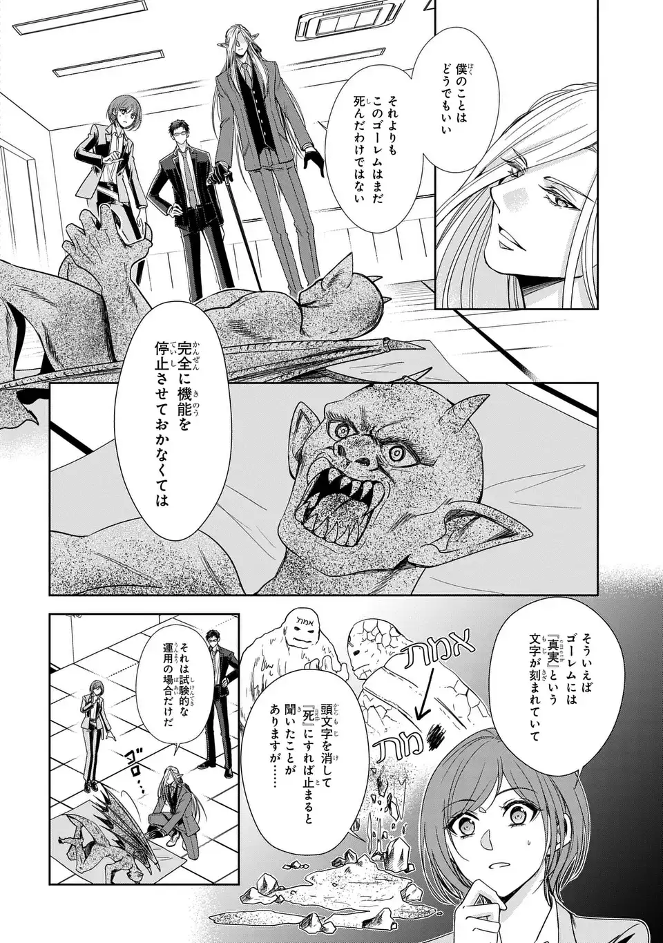 Keishichou Majuu Taisakushitsu - Oukami Keiji to Mezame no Kenja Chapter 12 8ページ
