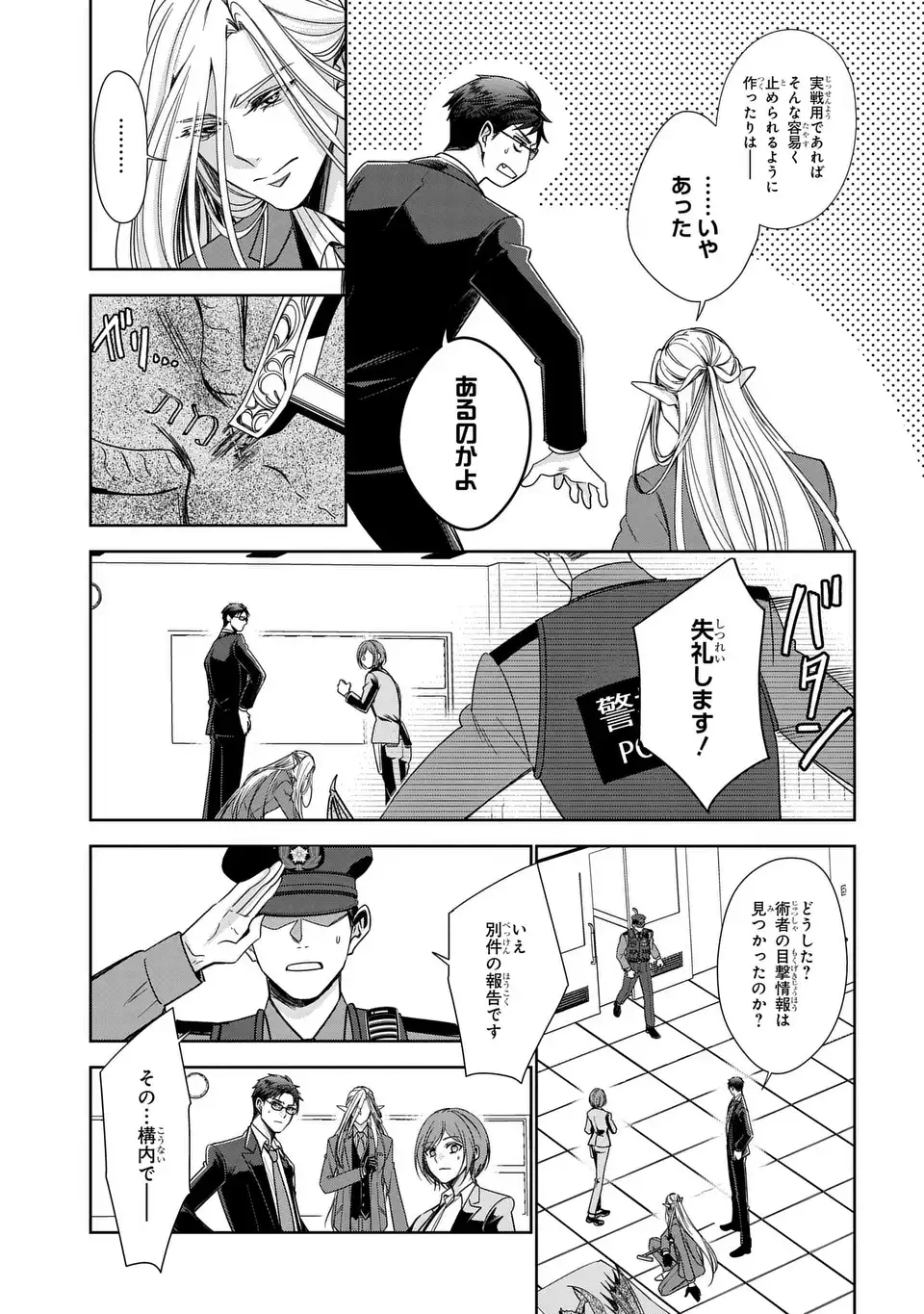 Keishichou Majuu Taisakushitsu - Oukami Keiji to Mezame no Kenja Chapter 12 9ページ