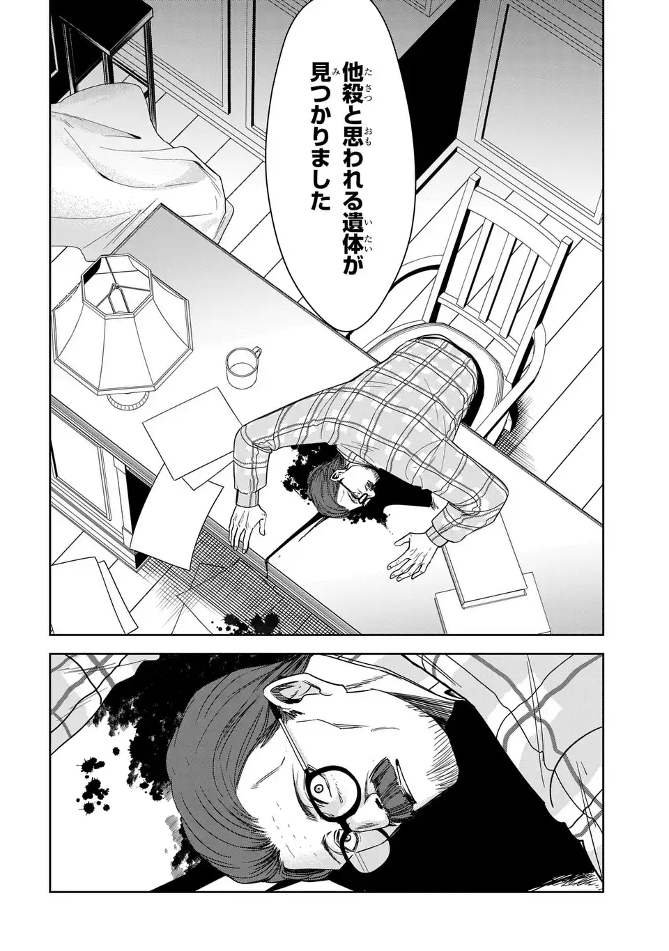 Keishichou Majuu Taisakushitsu - Oukami Keiji to Mezame no Kenja Chapter 12 10ページ