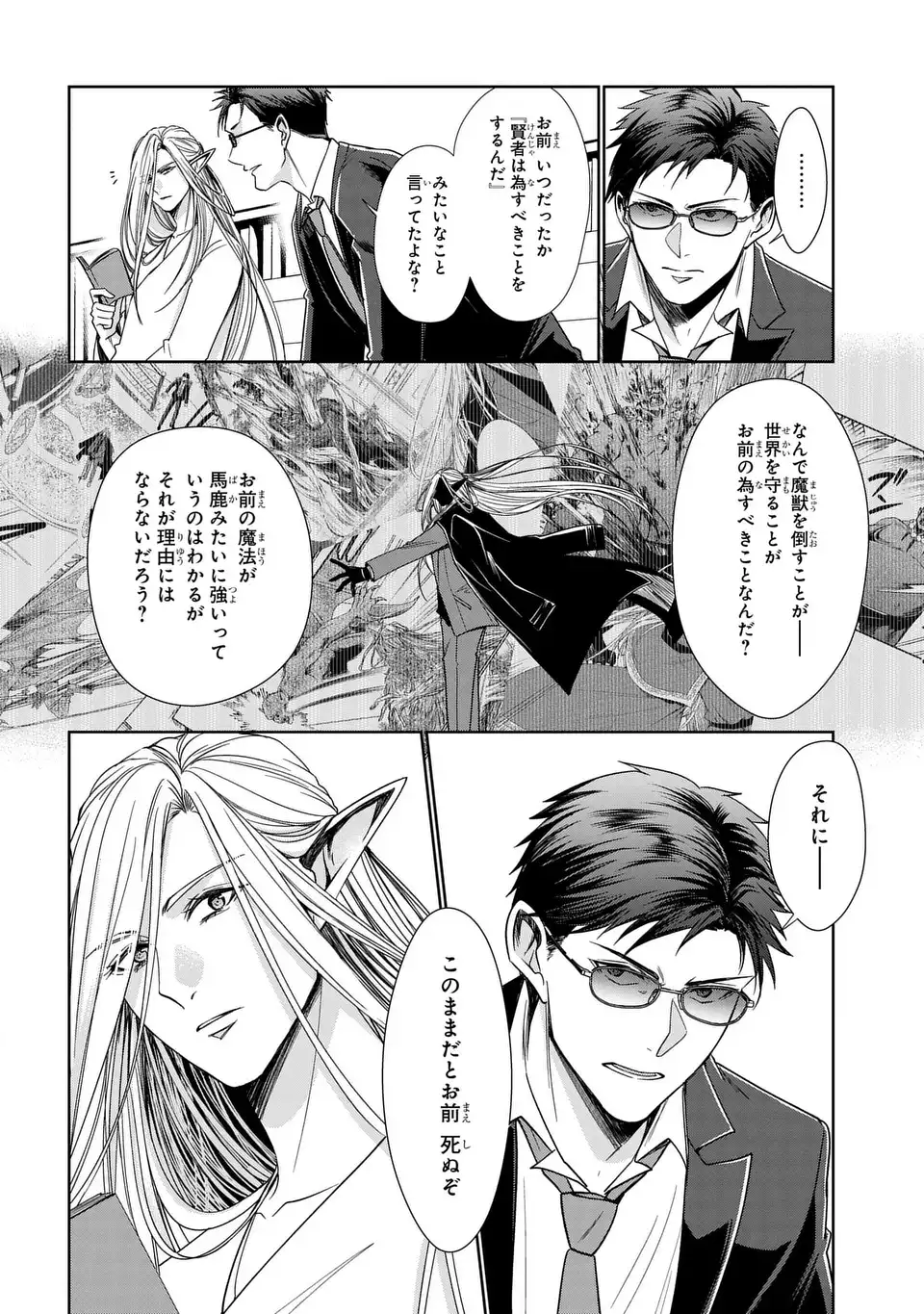 Keishichou Majuu Taisakushitsu - Oukami Keiji to Mezame no Kenja Chapter 13 2ページ