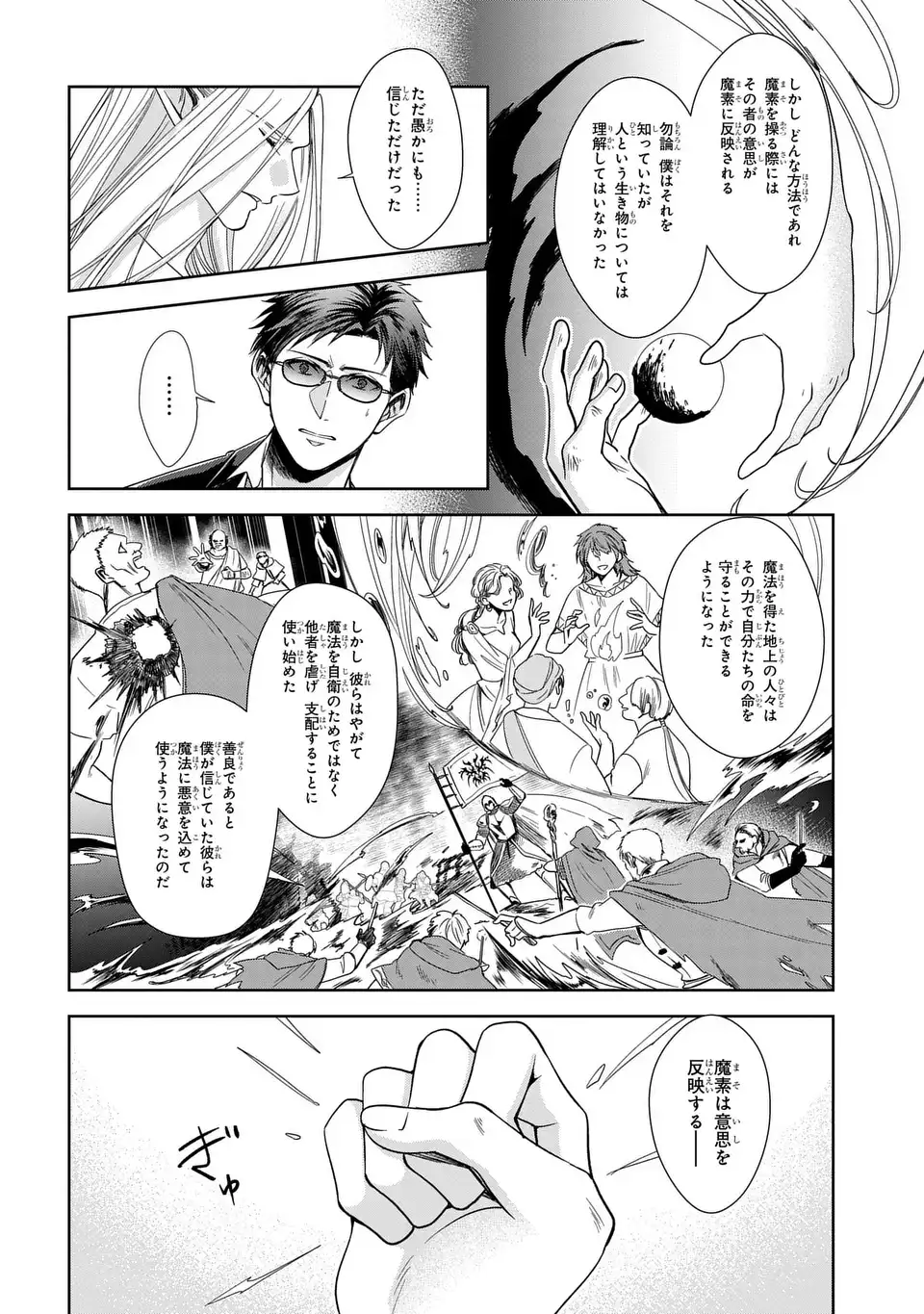 Keishichou Majuu Taisakushitsu - Oukami Keiji to Mezame no Kenja Chapter 13 12ページ