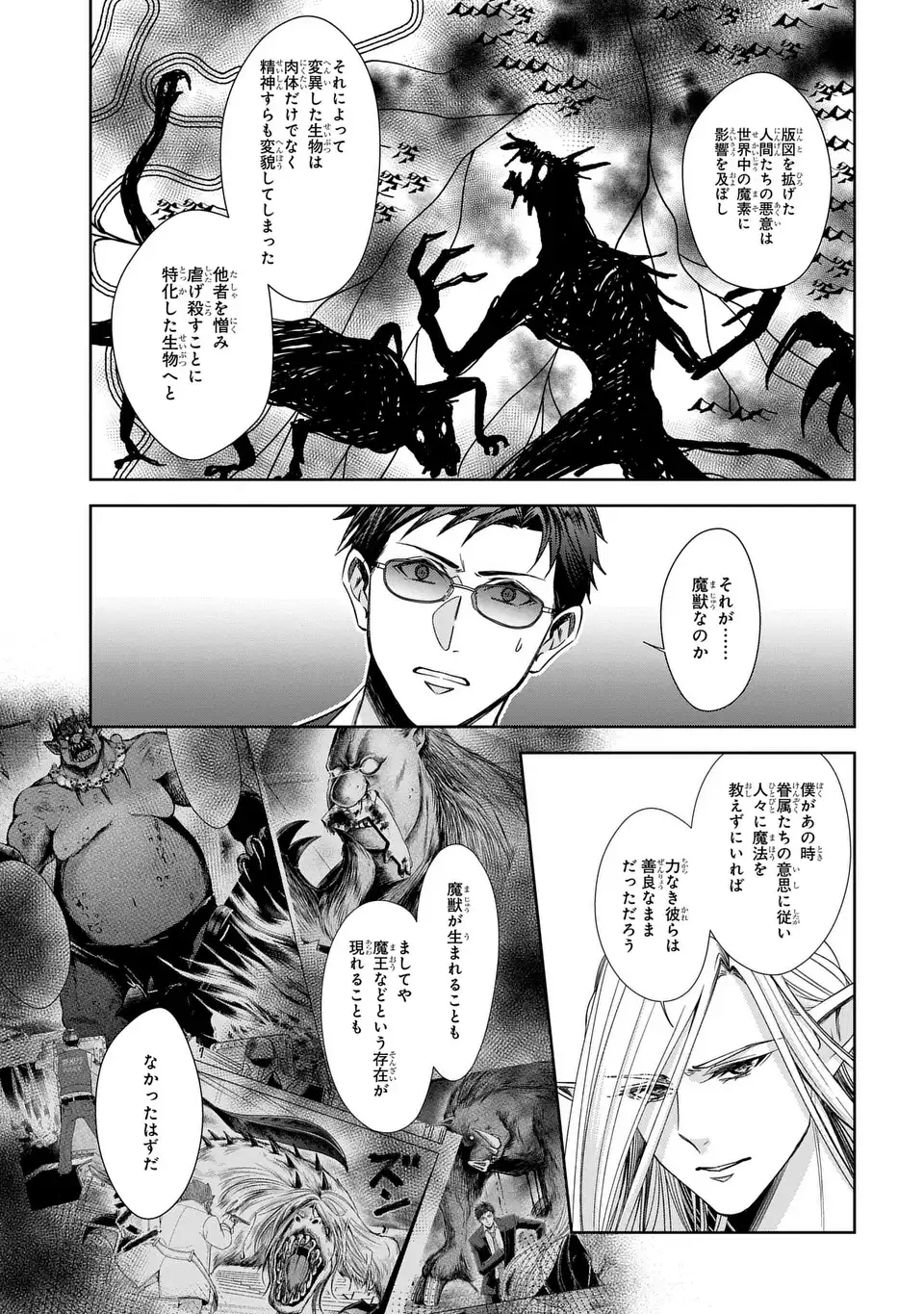 Keishichou Majuu Taisakushitsu - Oukami Keiji to Mezame no Kenja Chapter 13 13ページ