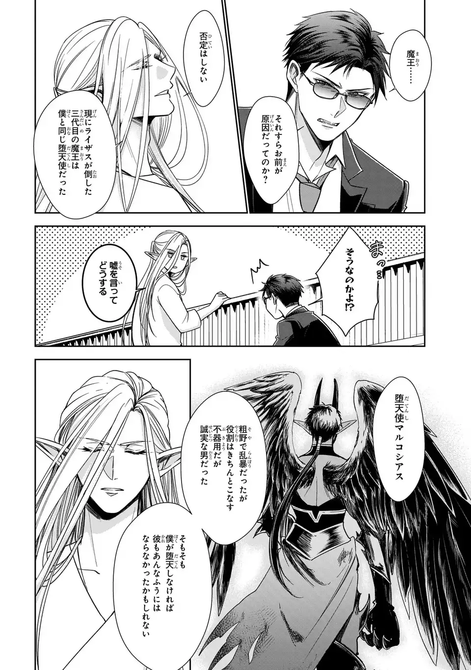 Keishichou Majuu Taisakushitsu - Oukami Keiji to Mezame no Kenja Chapter 13 14ページ