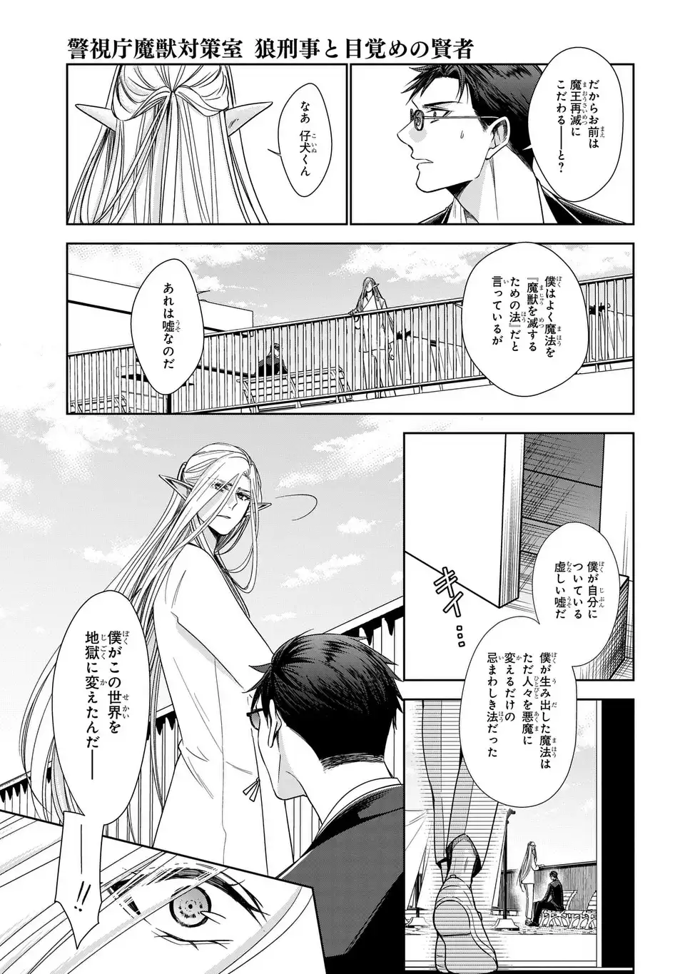 Keishichou Majuu Taisakushitsu - Oukami Keiji to Mezame no Kenja Chapter 13 15ページ