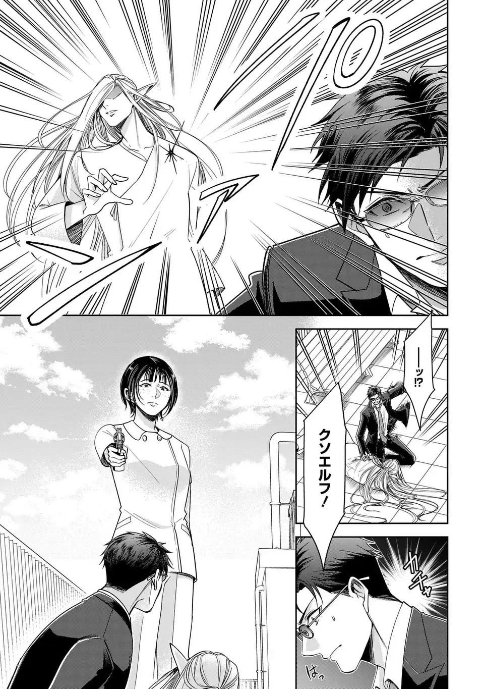 Keishichou Majuu Taisakushitsu - Oukami Keiji to Mezame no Kenja Chapter 13 17ページ
