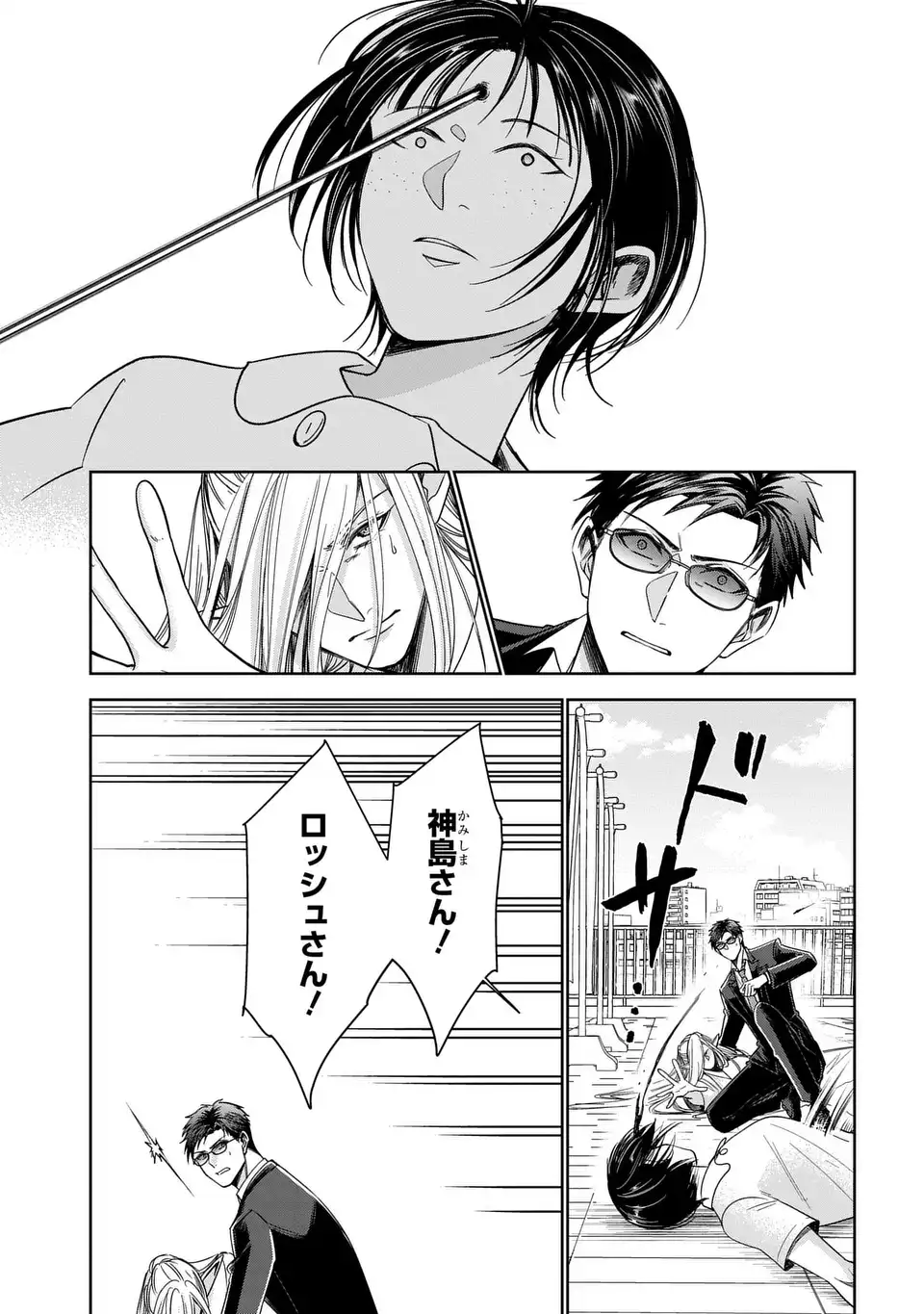 Keishichou Majuu Taisakushitsu - Oukami Keiji to Mezame no Kenja Chapter 13 19ページ