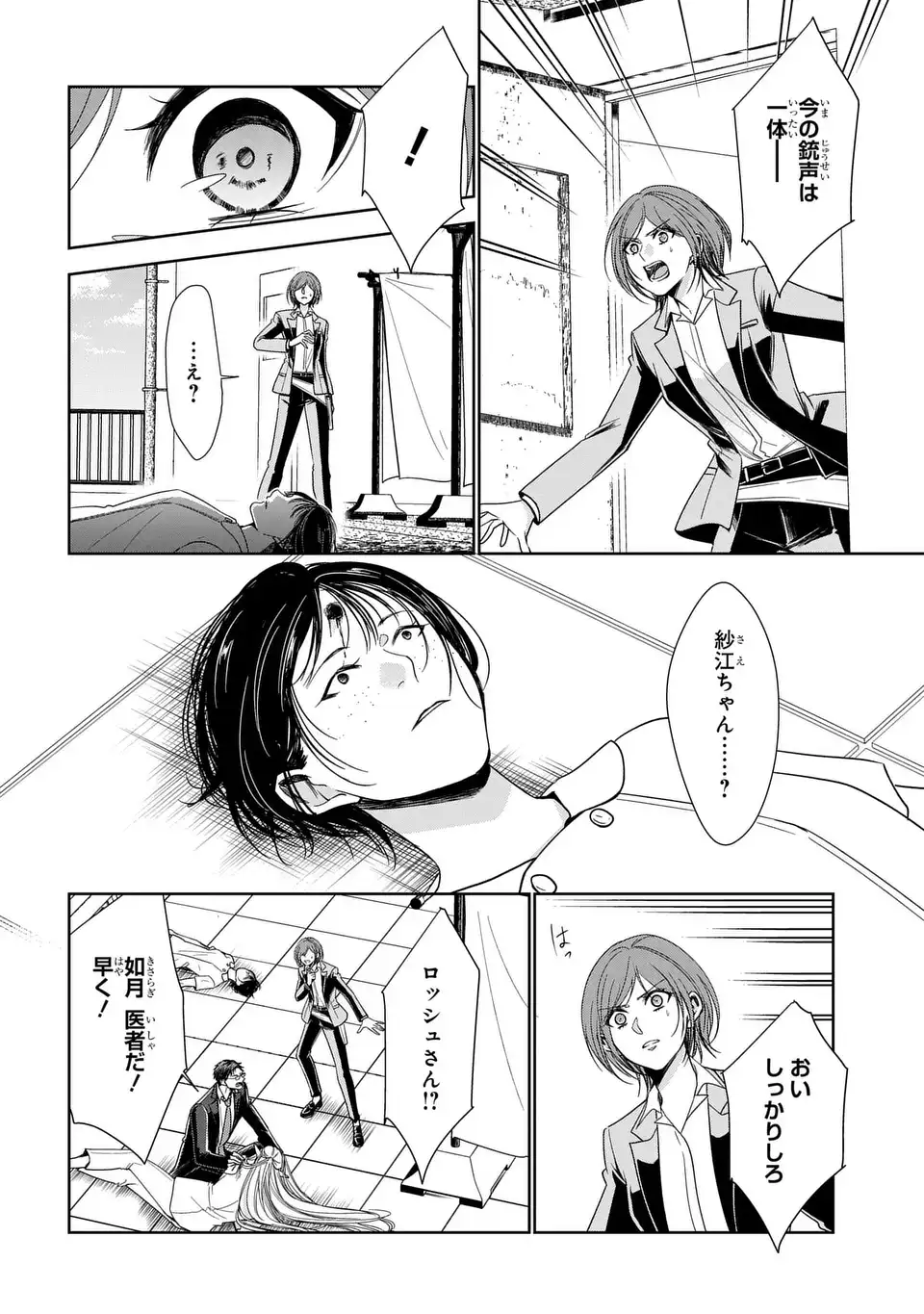 Keishichou Majuu Taisakushitsu - Oukami Keiji to Mezame no Kenja Chapter 13 20ページ