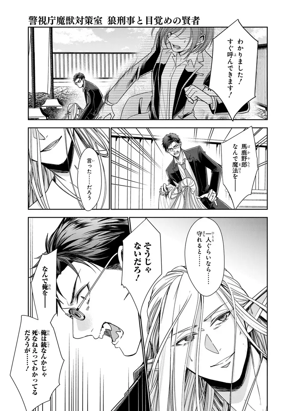 Keishichou Majuu Taisakushitsu - Oukami Keiji to Mezame no Kenja Chapter 13 21ページ
