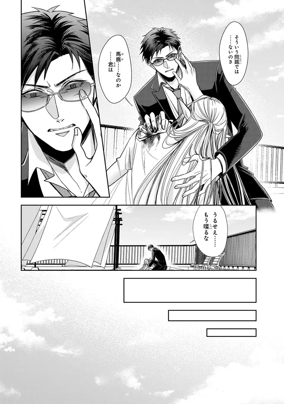 Keishichou Majuu Taisakushitsu - Oukami Keiji to Mezame no Kenja Chapter 13 22ページ