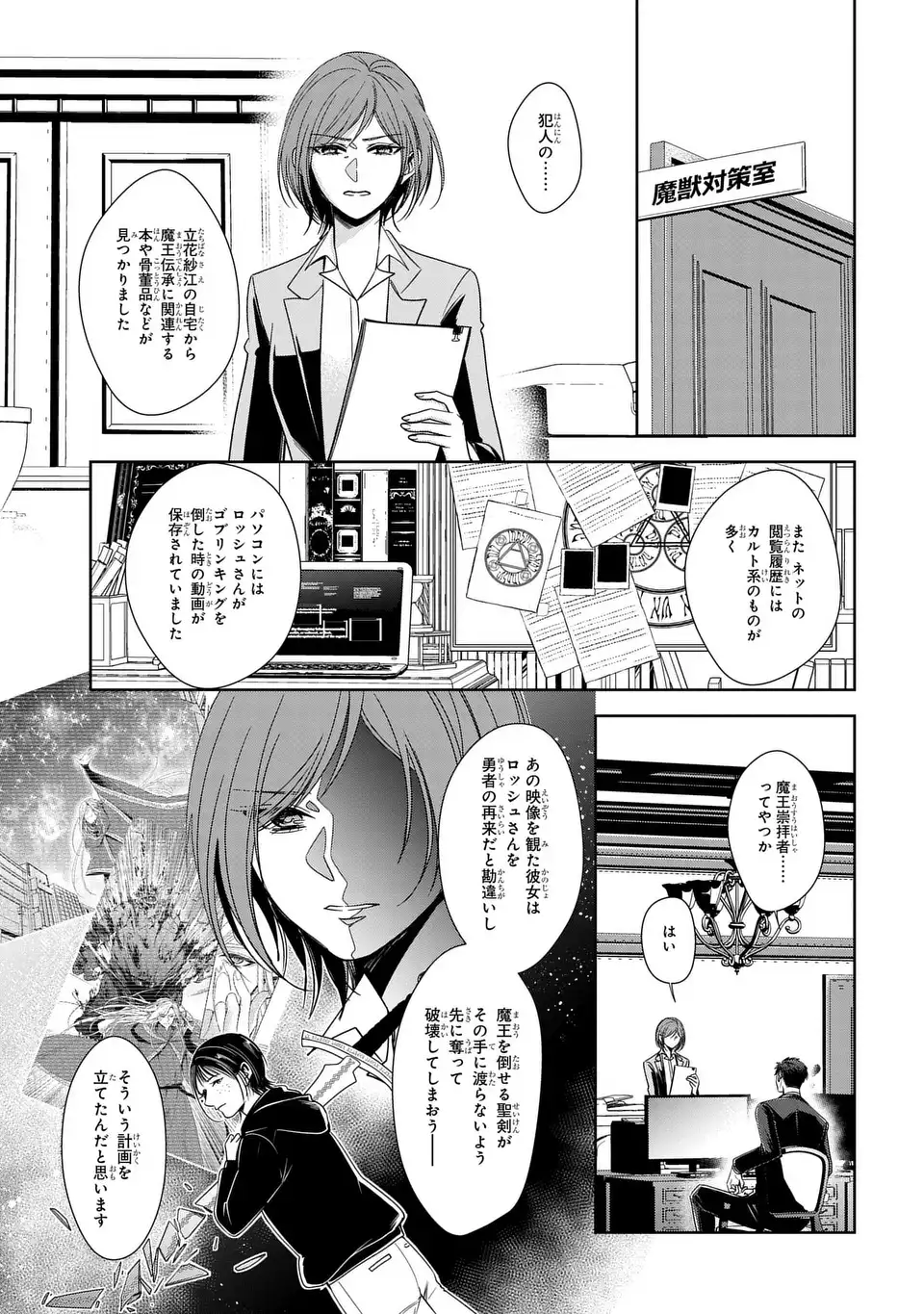 Keishichou Majuu Taisakushitsu - Oukami Keiji to Mezame no Kenja Chapter 13 23ページ