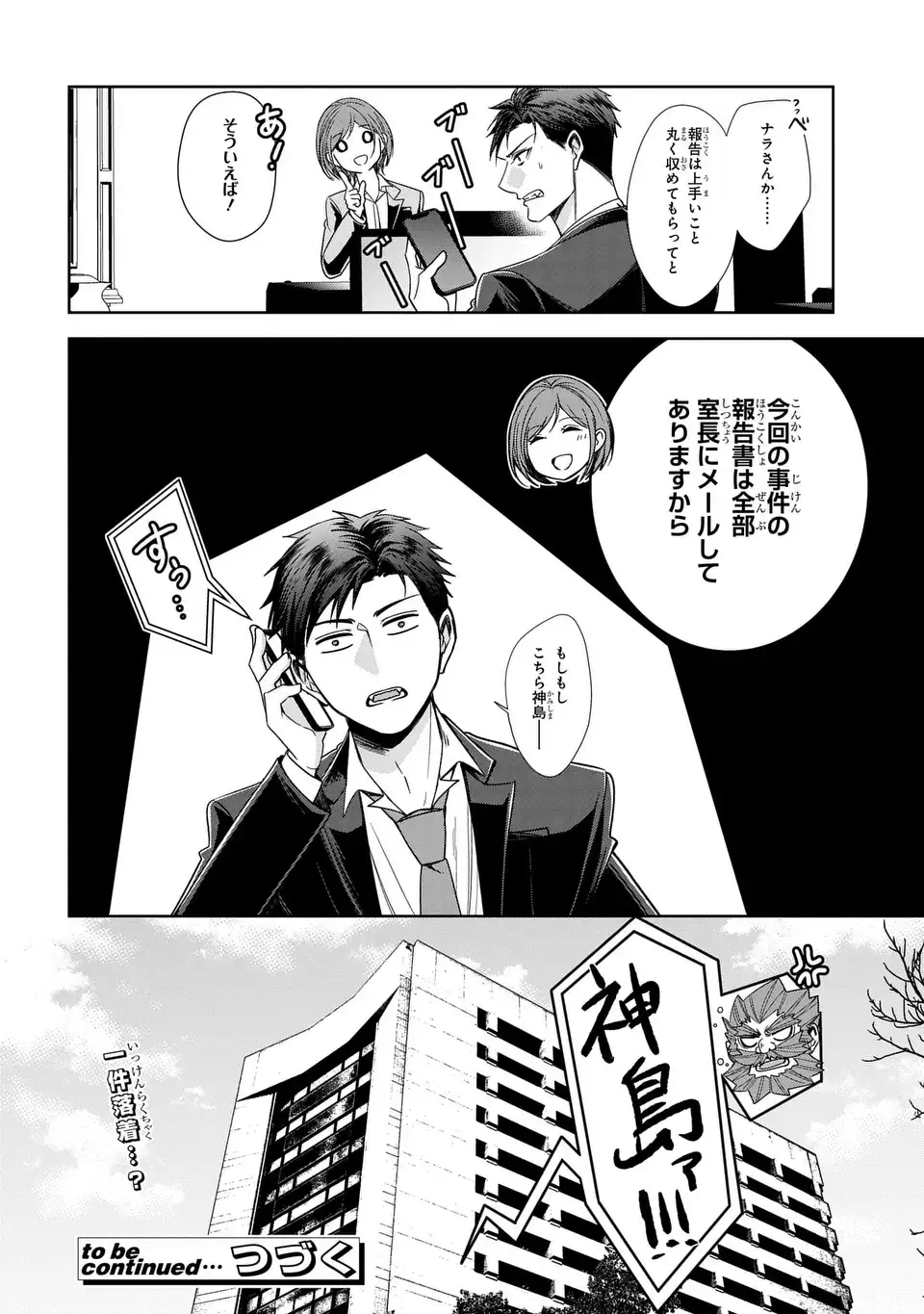 Keishichou Majuu Taisakushitsu - Oukami Keiji to Mezame no Kenja Chapter 13 26ページ