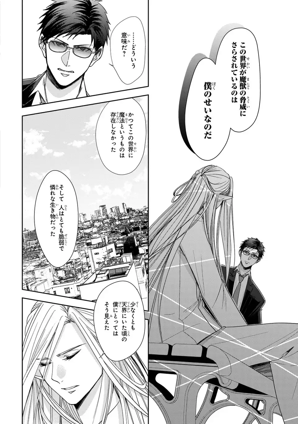 Keishichou Majuu Taisakushitsu - Oukami Keiji to Mezame no Kenja Chapter 13 4ページ