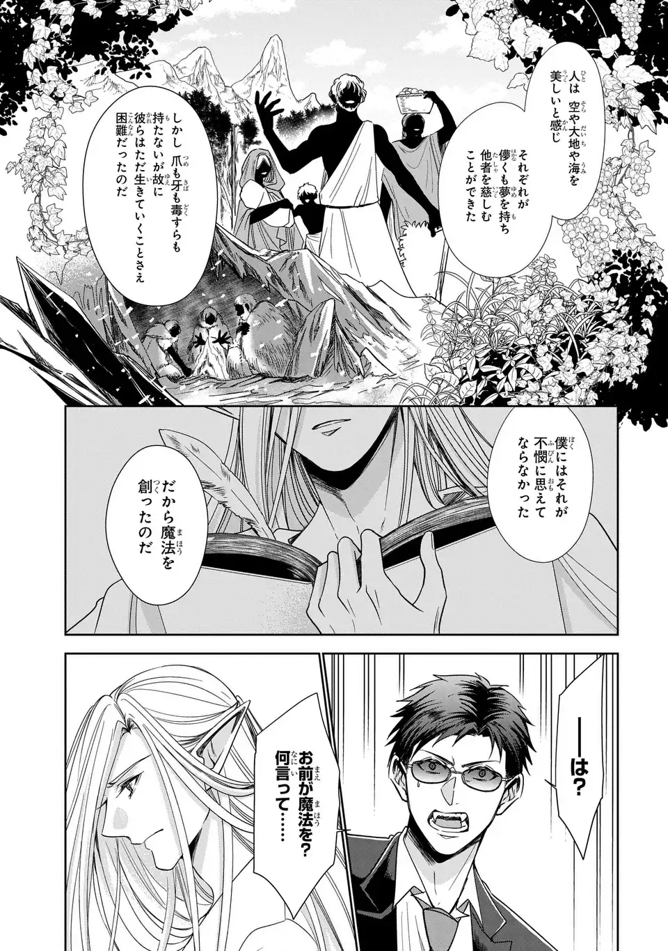 Keishichou Majuu Taisakushitsu - Oukami Keiji to Mezame no Kenja Chapter 13 5ページ