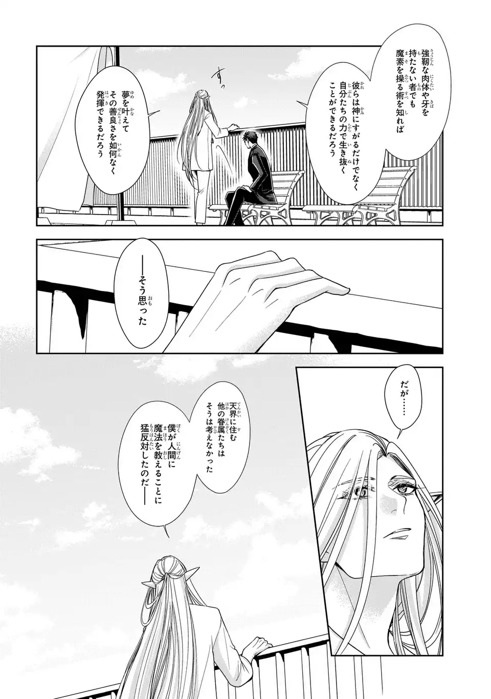 Keishichou Majuu Taisakushitsu - Oukami Keiji to Mezame no Kenja Chapter 13 6ページ