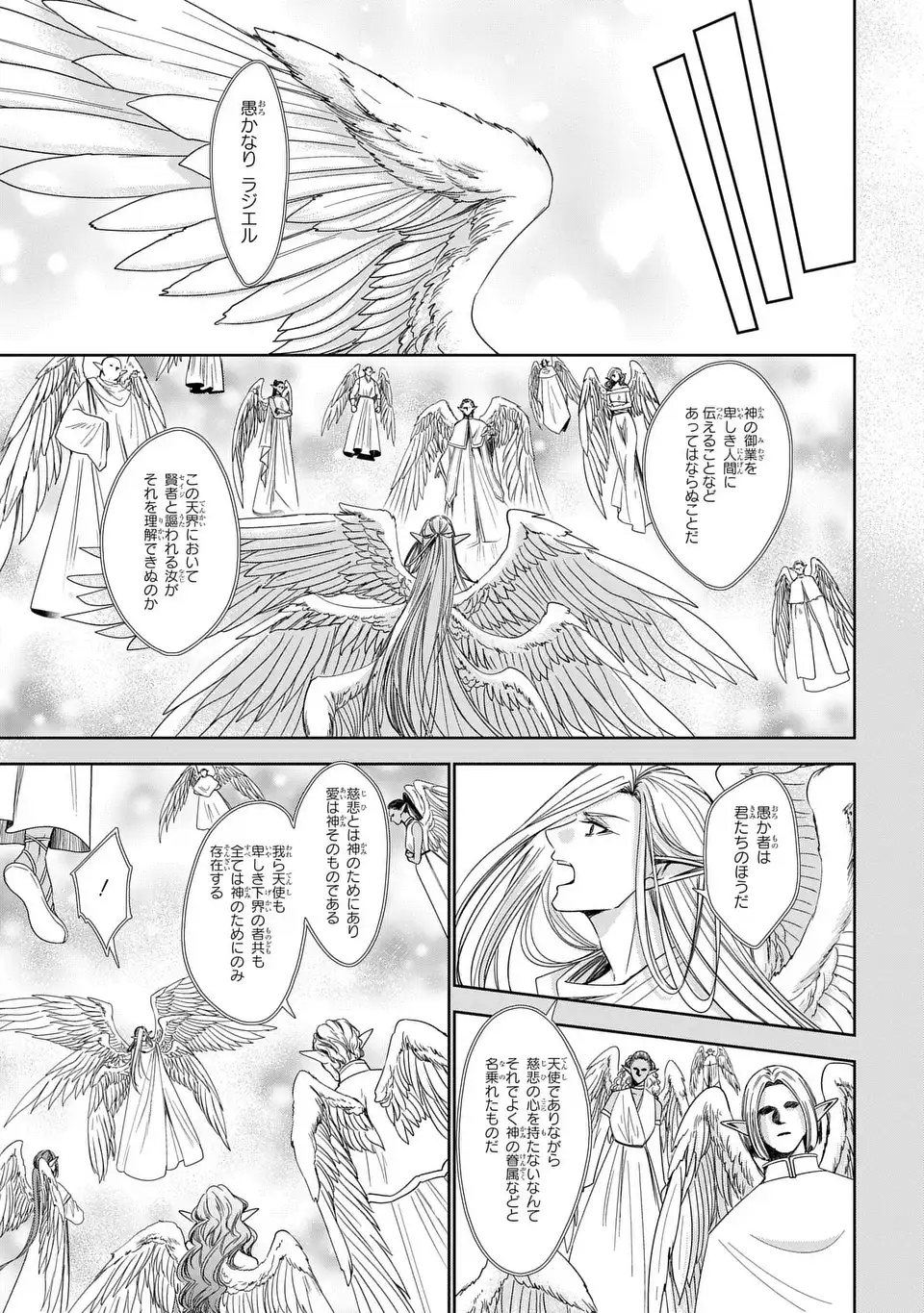 Keishichou Majuu Taisakushitsu - Oukami Keiji to Mezame no Kenja Chapter 13 7ページ
