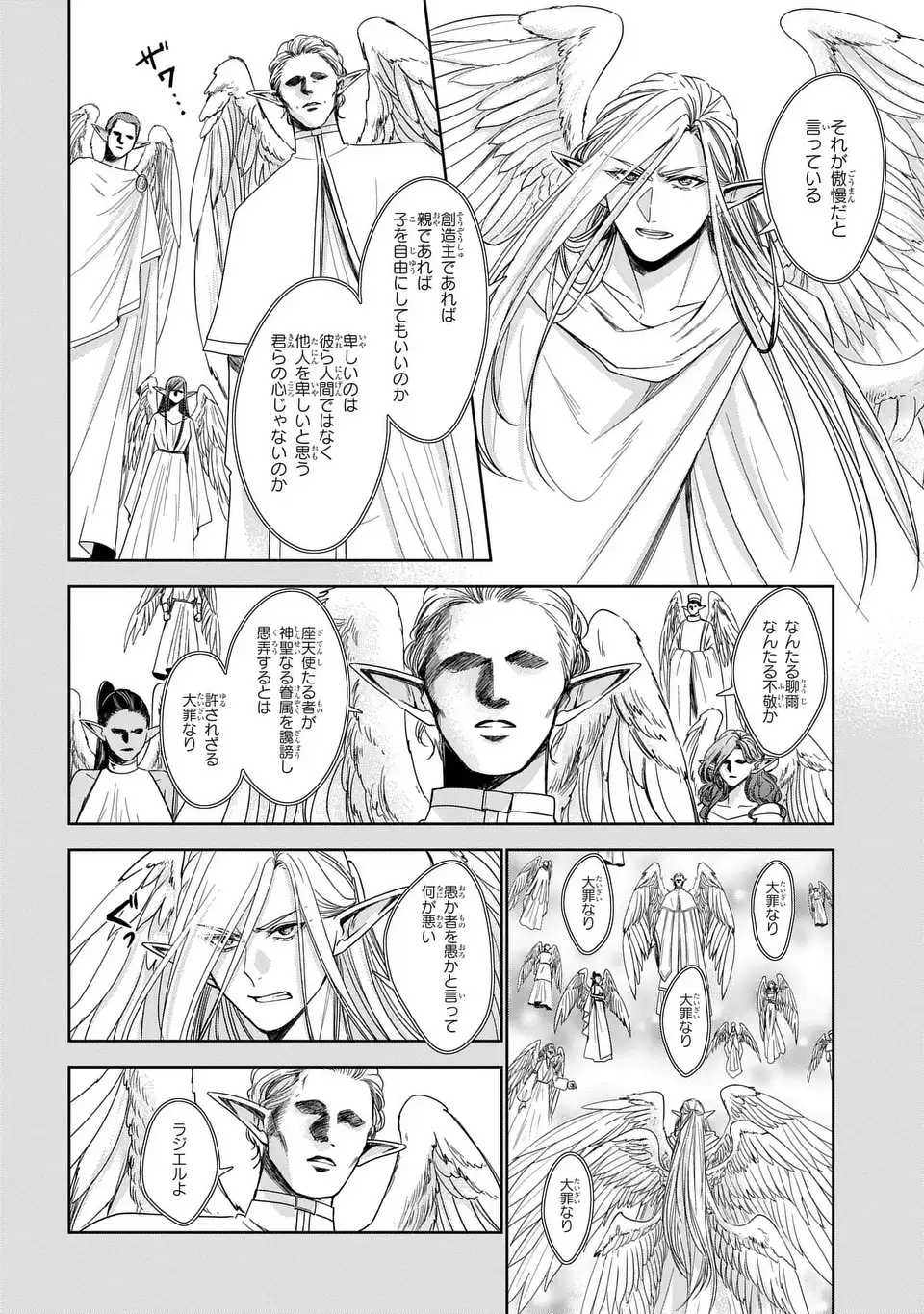 Keishichou Majuu Taisakushitsu - Oukami Keiji to Mezame no Kenja Chapter 13 8ページ
