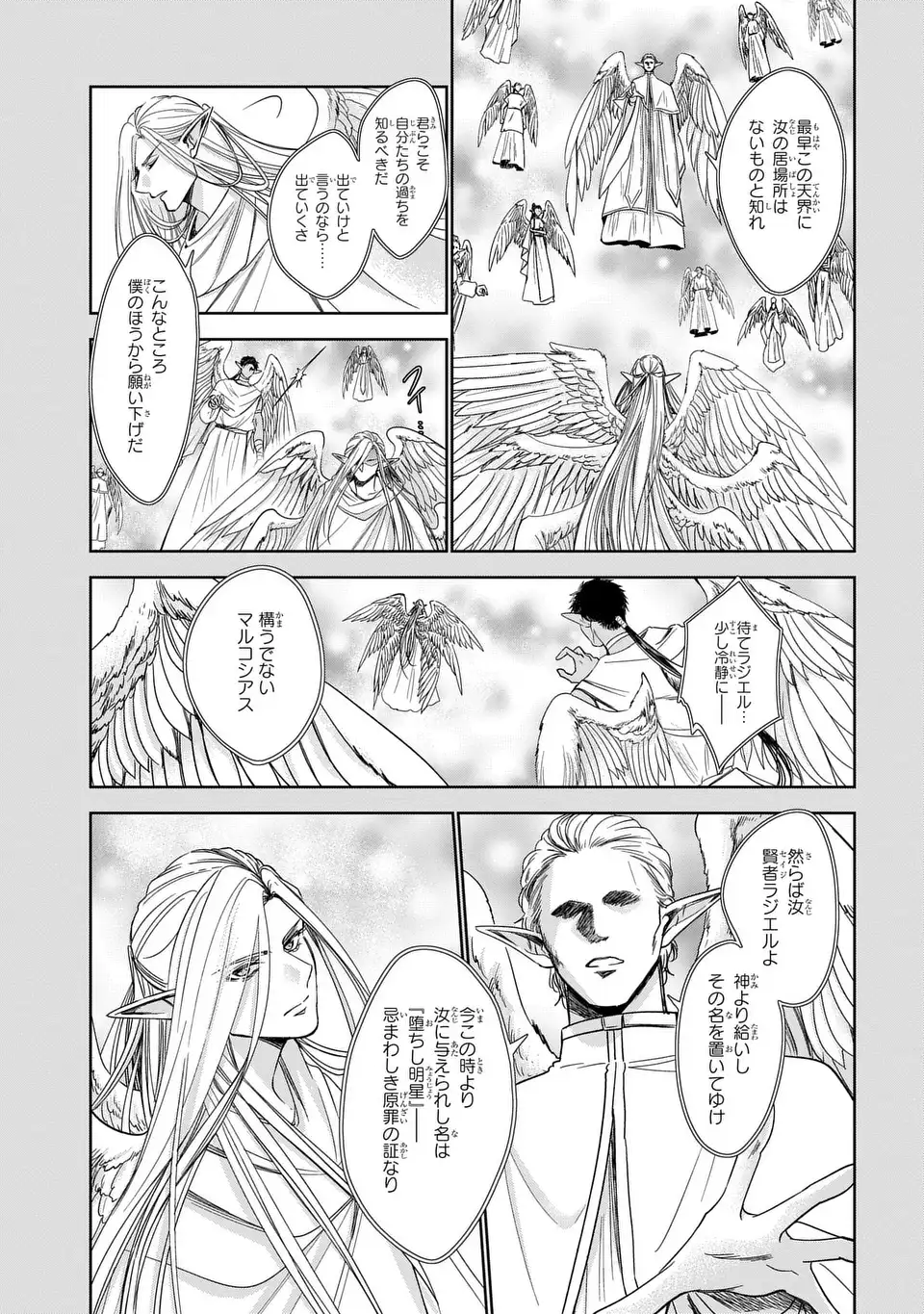 Keishichou Majuu Taisakushitsu - Oukami Keiji to Mezame no Kenja Chapter 13 9ページ