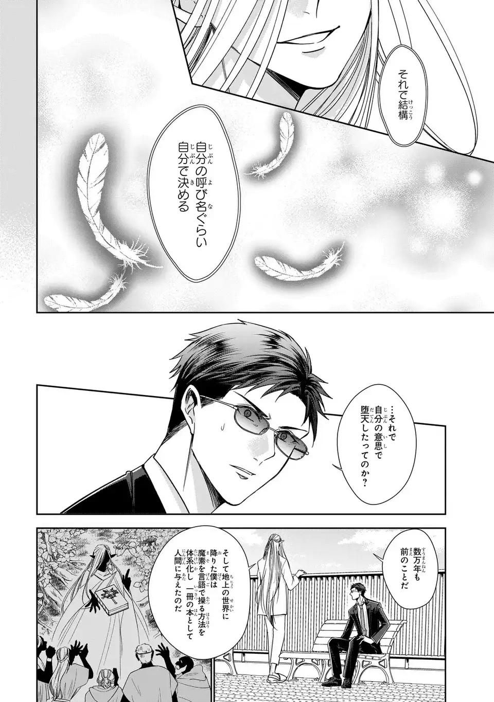 Keishichou Majuu Taisakushitsu - Oukami Keiji to Mezame no Kenja Chapter 13 10ページ