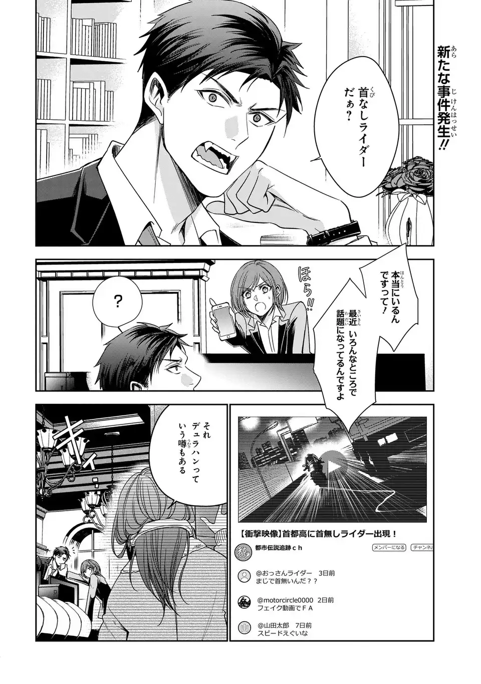 Keishichou Majuu Taisakushitsu - Oukami Keiji to Mezame no Kenja Chapter 14 2ページ