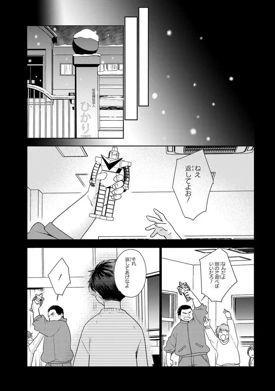 Keishichou Majuu Taisakushitsu - Oukami Keiji to Mezame no Kenja Chapter 14 11ページ