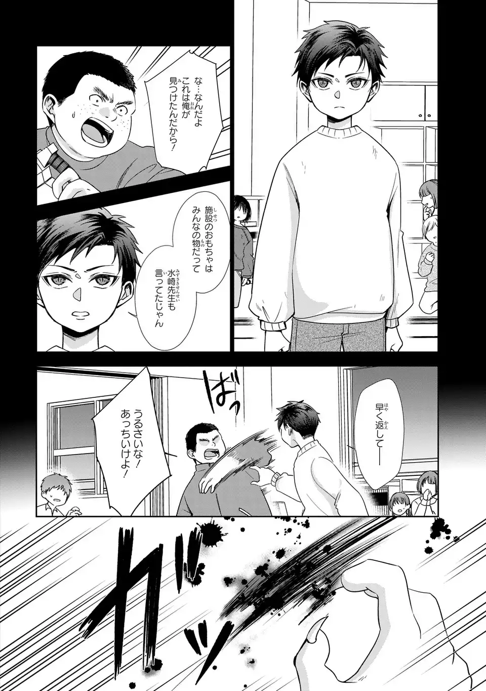 Keishichou Majuu Taisakushitsu - Oukami Keiji to Mezame no Kenja Chapter 14 12ページ