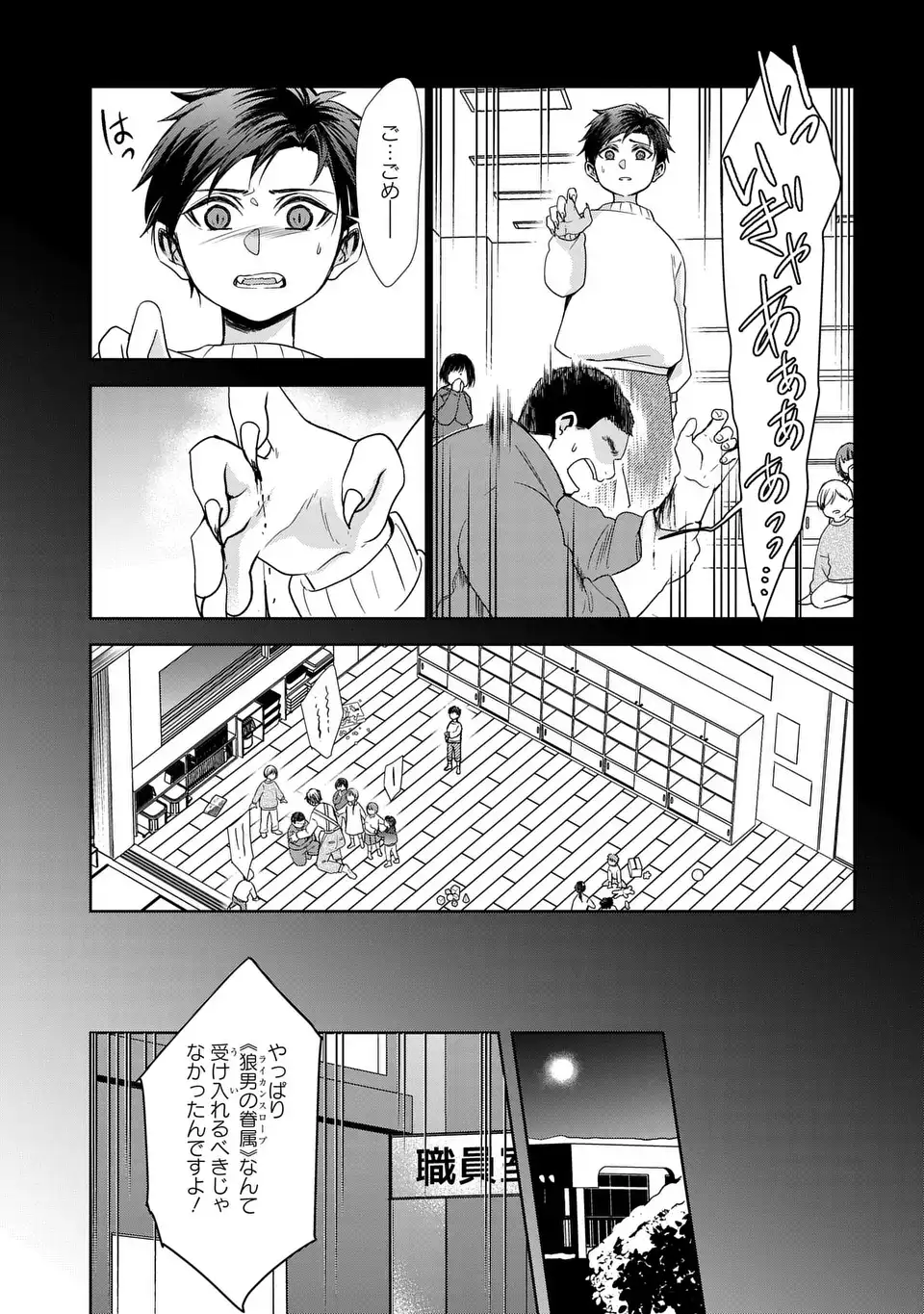 Keishichou Majuu Taisakushitsu - Oukami Keiji to Mezame no Kenja Chapter 14 13ページ