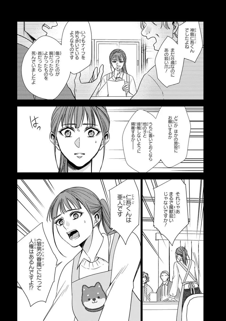 Keishichou Majuu Taisakushitsu - Oukami Keiji to Mezame no Kenja Chapter 14 14ページ