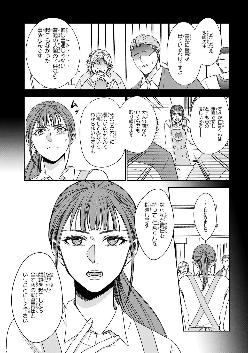 Keishichou Majuu Taisakushitsu - Oukami Keiji to Mezame no Kenja Chapter 14 15ページ