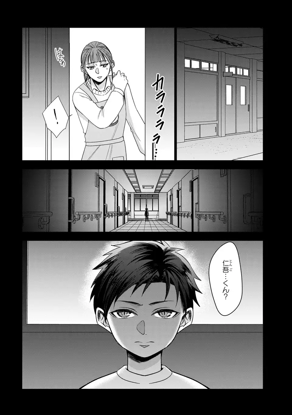 Keishichou Majuu Taisakushitsu - Oukami Keiji to Mezame no Kenja Chapter 14 16ページ