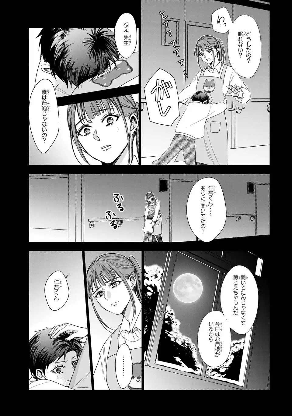 Keishichou Majuu Taisakushitsu - Oukami Keiji to Mezame no Kenja Chapter 14 17ページ