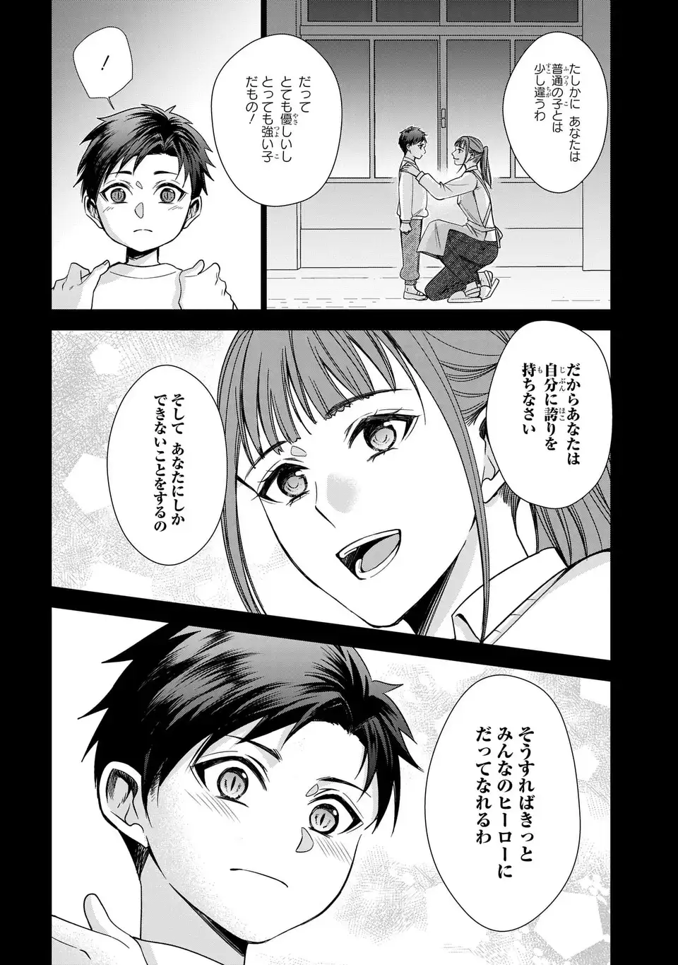 Keishichou Majuu Taisakushitsu - Oukami Keiji to Mezame no Kenja Chapter 14 18ページ
