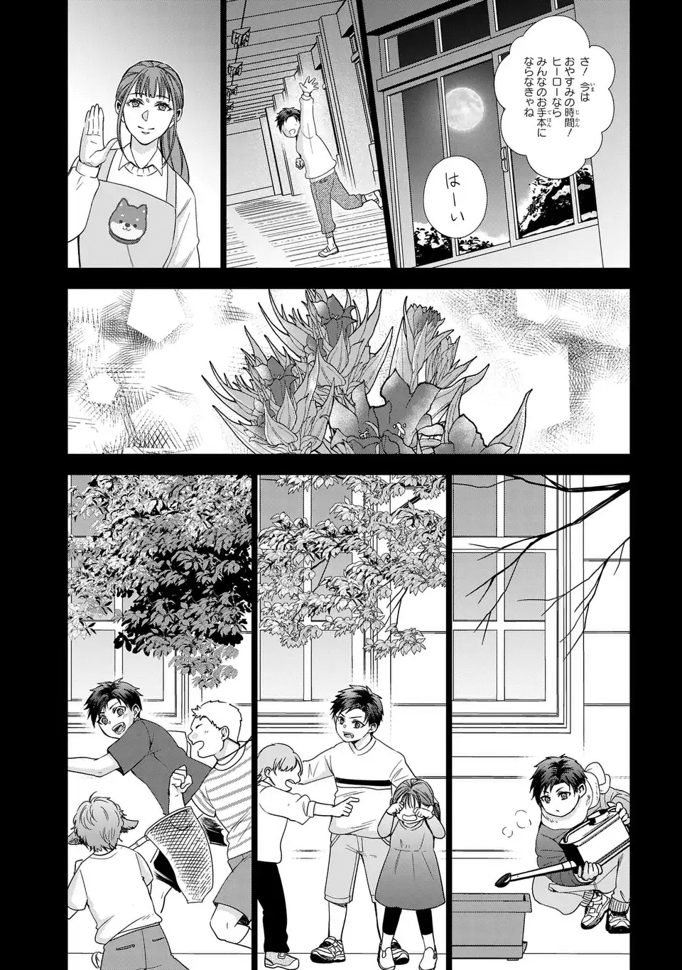Keishichou Majuu Taisakushitsu - Oukami Keiji to Mezame no Kenja Chapter 14 19ページ