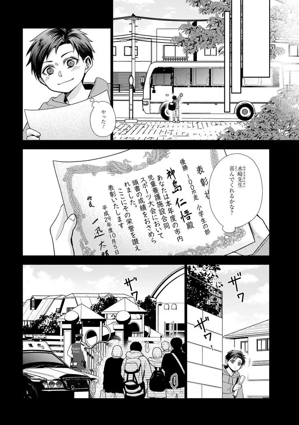 Keishichou Majuu Taisakushitsu - Oukami Keiji to Mezame no Kenja Chapter 14 20ページ