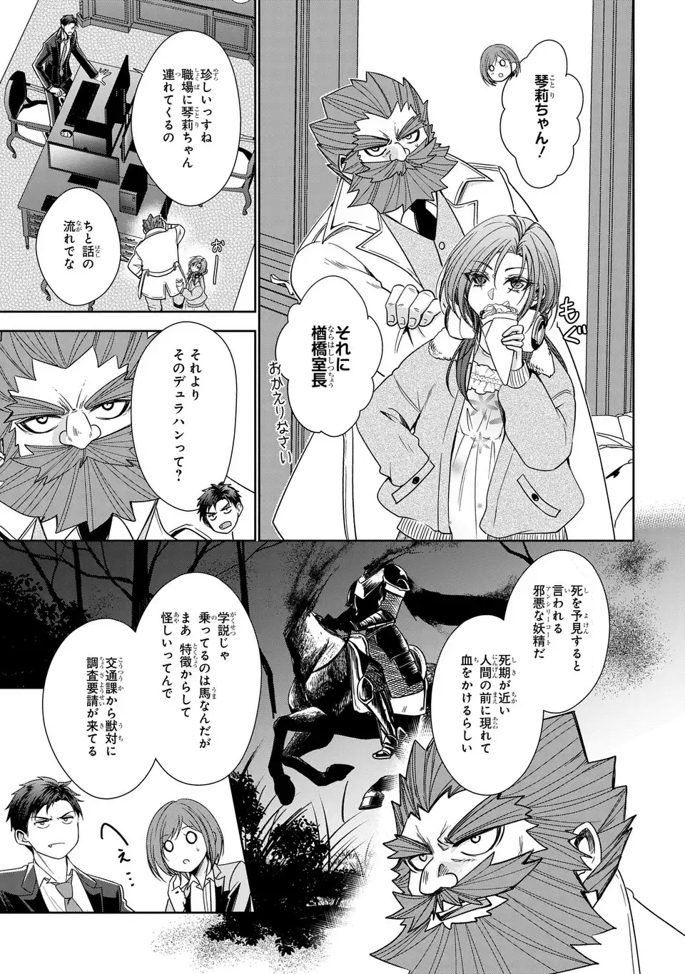Keishichou Majuu Taisakushitsu - Oukami Keiji to Mezame no Kenja Chapter 14 3ページ
