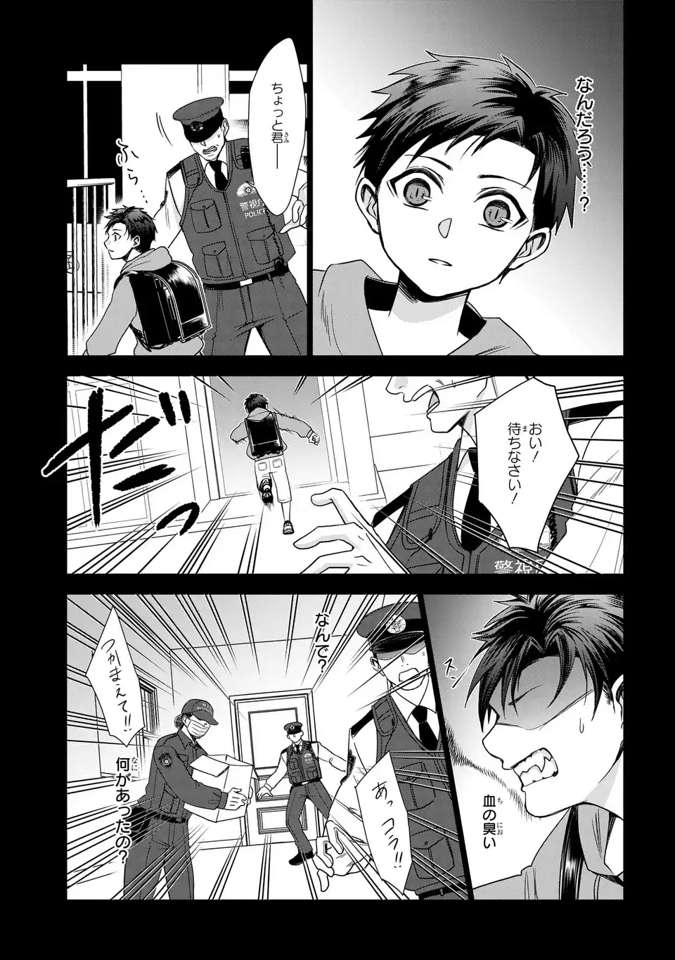 Keishichou Majuu Taisakushitsu - Oukami Keiji to Mezame no Kenja Chapter 14 21ページ