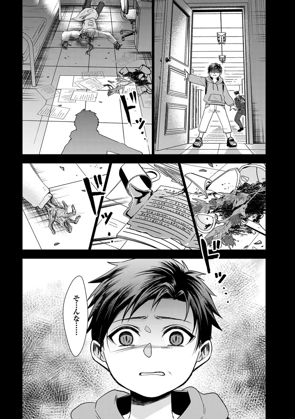 Keishichou Majuu Taisakushitsu - Oukami Keiji to Mezame no Kenja Chapter 14 22ページ