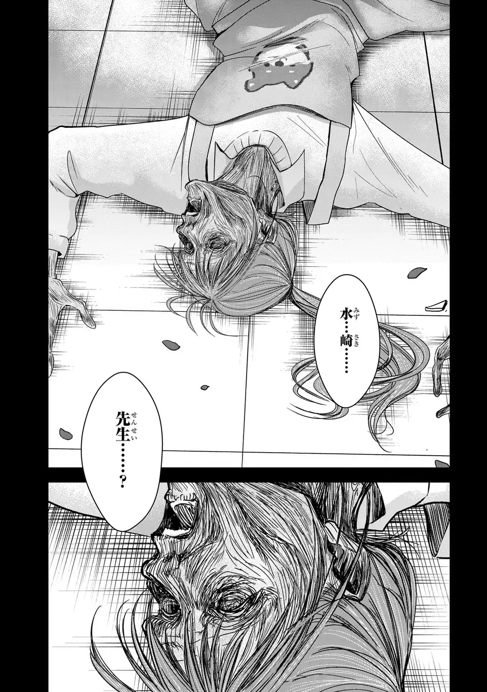 Keishichou Majuu Taisakushitsu - Oukami Keiji to Mezame no Kenja Chapter 14 23ページ