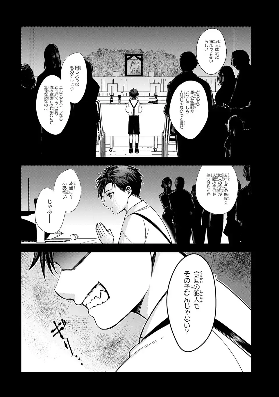 Keishichou Majuu Taisakushitsu - Oukami Keiji to Mezame no Kenja Chapter 14 24ページ
